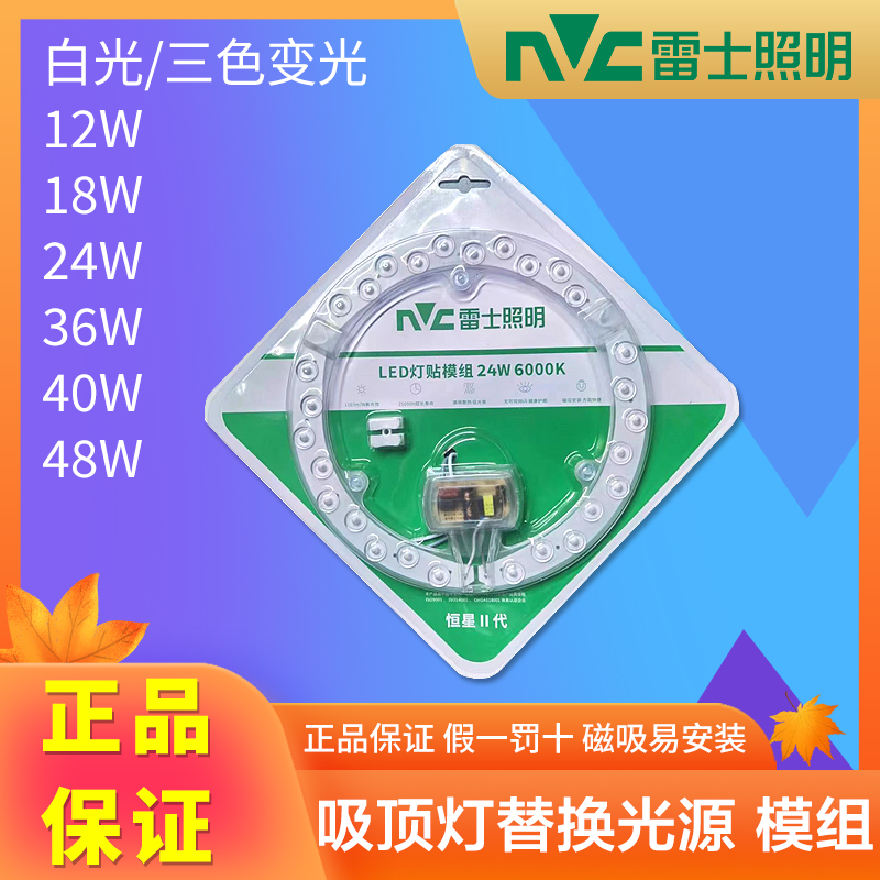 雷士led吸顶灯替换灯芯 24W磁吸圆形节能灯替换光源变色模组灯盘