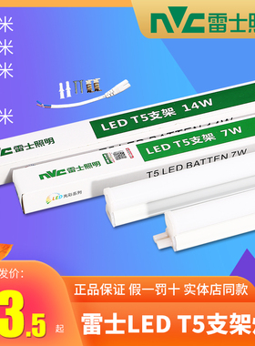 雷士t5灯管led一体化支架LED日光灯1.2米14W暗槽灯带T8条形荧光灯