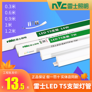 雷士t5灯管led一体化支架LED日光灯1.2米14W暗槽灯带T8条形荧光灯