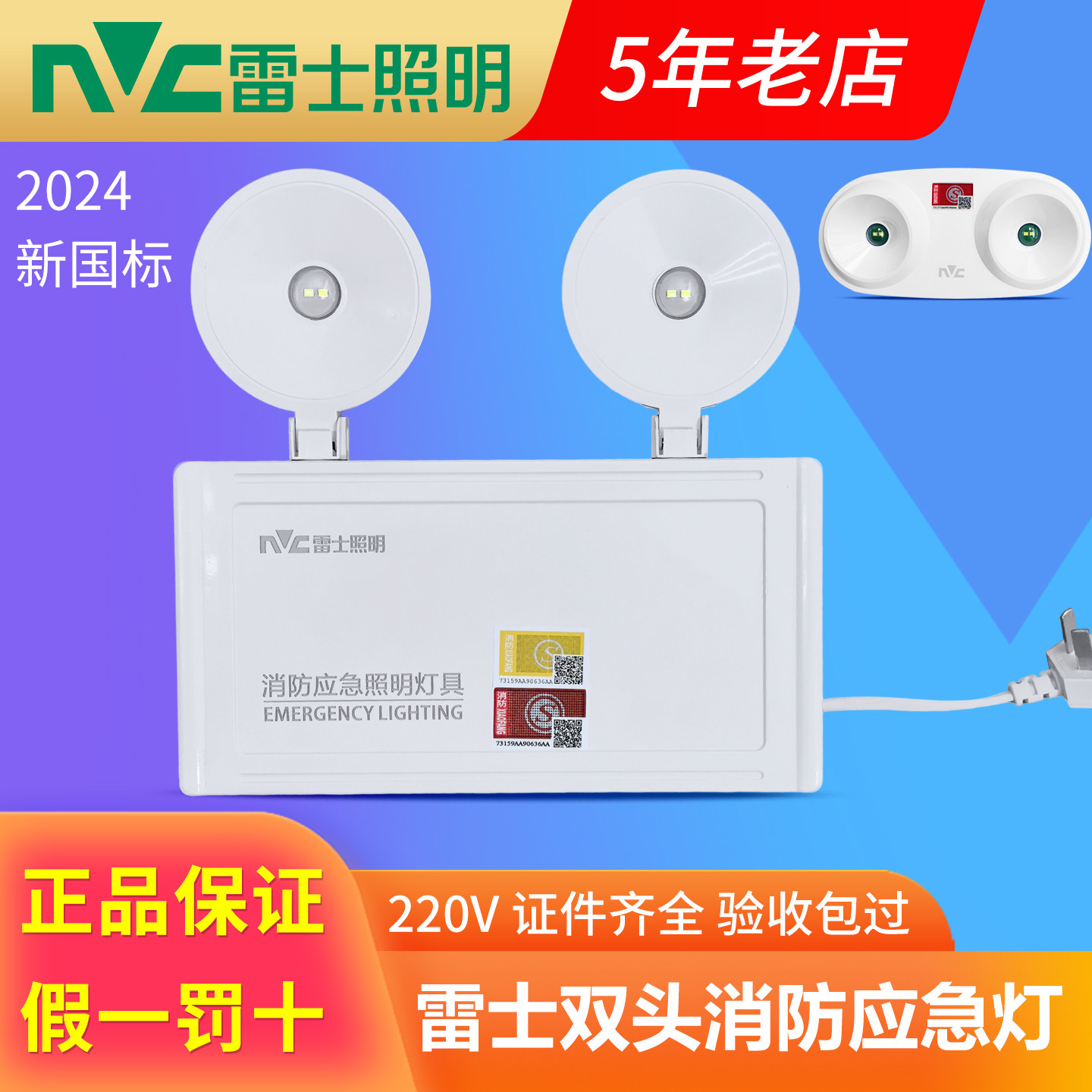 雷士应急照明灯220V双头消防应急猫眼灯紧急疏散带电池新国标2024