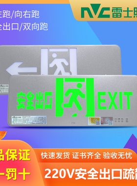 雷士安全出口指示牌 220Vled新国标消防应急通道疏散标志灯防潮