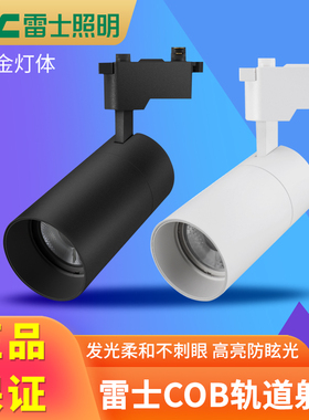 雷士led轨道射灯 18w30W35COB客厅商场店铺防眩导轨灯TLED320LD