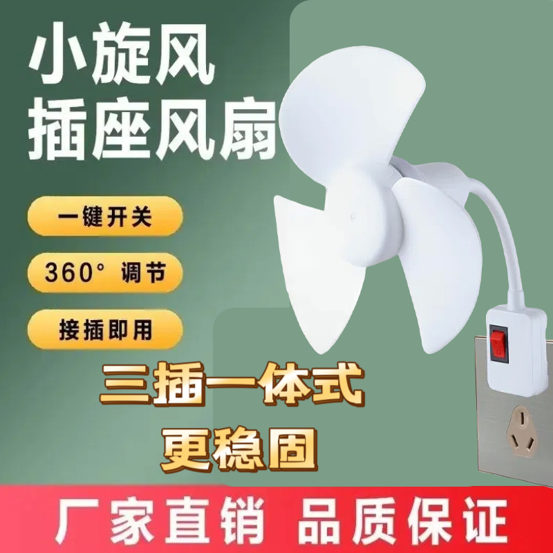 家用三插一体插座小风扇万向创意厨房厕所专用迷你小旋风宿舍静音