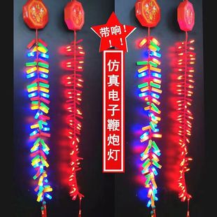 春节元宵装饰带响电子鞭炮串结婚乔迁搬家开业仿真爆竹挂饰彩灯串