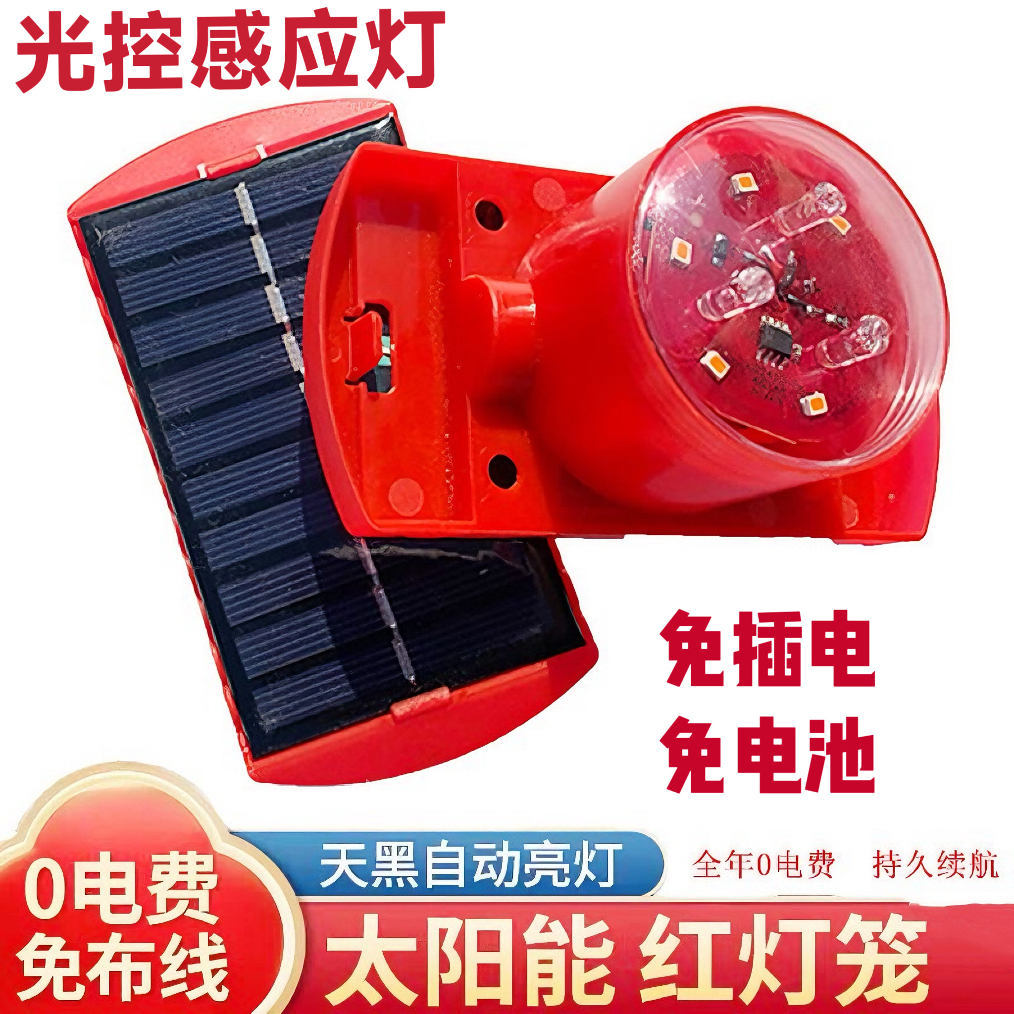 太阳能感应灯笼灯免插电 天黑自动亮遥控户外灯笼专用led红光灯泡,节庆用品/礼品,灯笼材料包,淘宝优惠券,粉丝福利购,淘宝优惠卷
