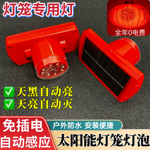 太阳能感应灯笼灯天黑自动亮 免插电遥控led红光户外灯笼专用灯泡
