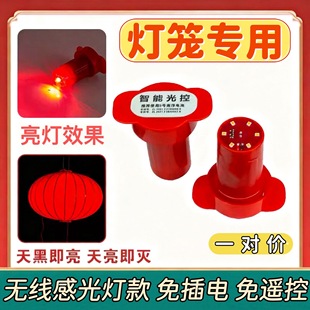 智能感光免布线红灯笼红光无线灯笼灯 LED自动发亮新年彩灯电池款