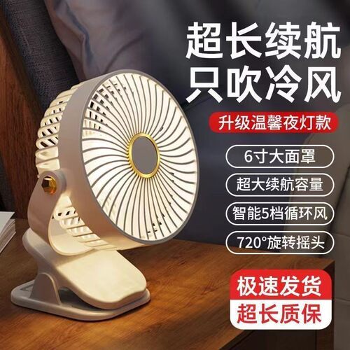 ABS6寸夹子风扇USB充电款长续航桌面学生宿舍办公室小mini风扇