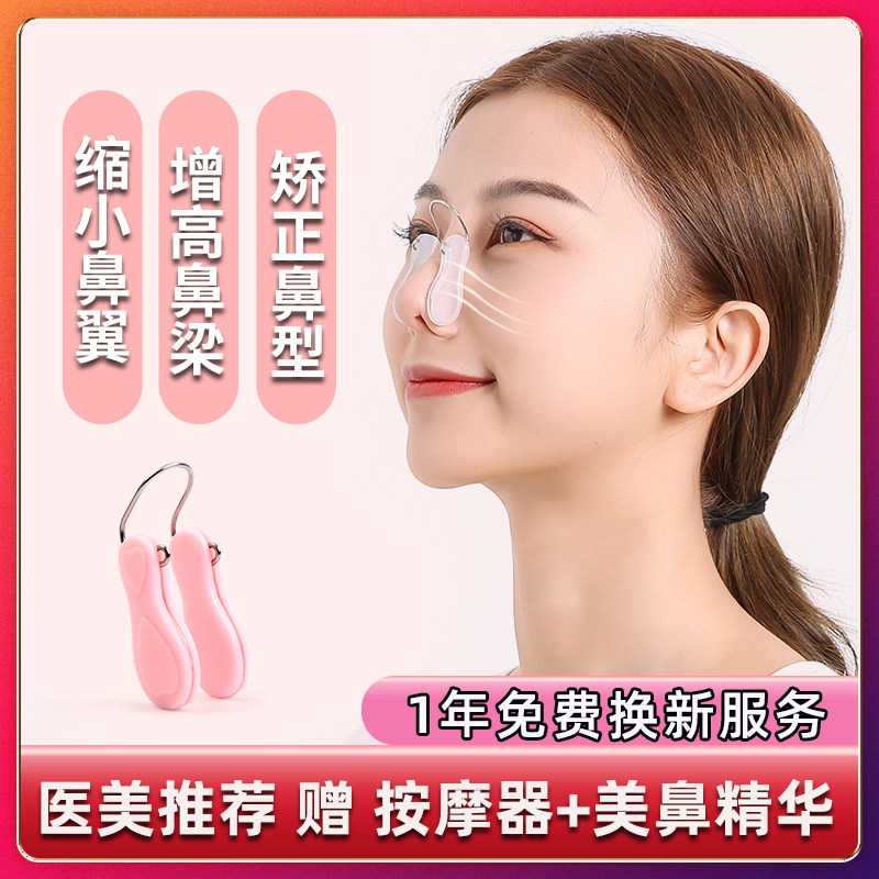 鼻夹塑形矫正器鼻梁增高变挺神器鼻翼缩小隆鼻术后鼻子固定防增生