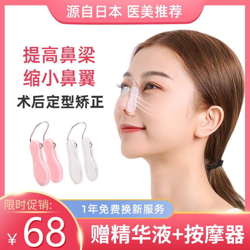 美鼻夹鼻子变挺鼻梁增高器鼻夹子塑形矫正隆鼻术后防增生缩小鼻翼