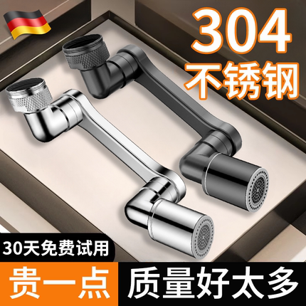 德国机械臂304不锈钢万向水龙头延伸器防溅神器卫生间面盆转接头
