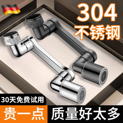 机械臂万向水龙头延伸器防溅神器