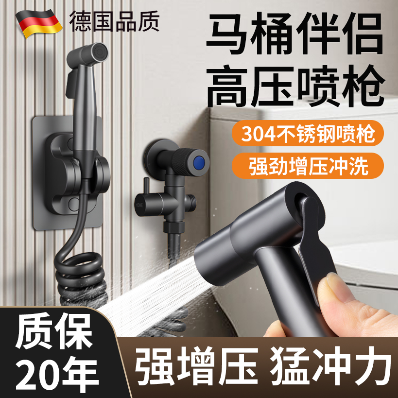 家用马桶冲洗喷枪高压