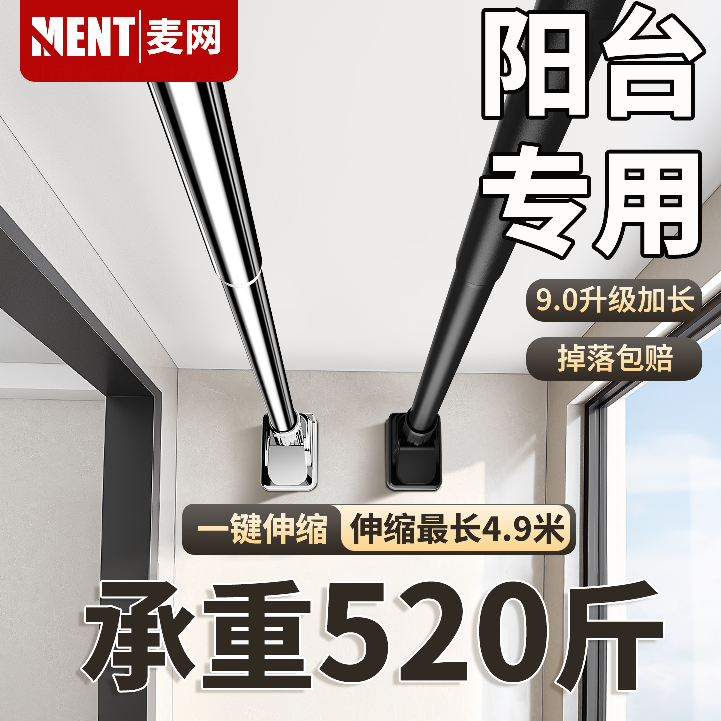 【大空间专用】加长伸缩晾衣杆