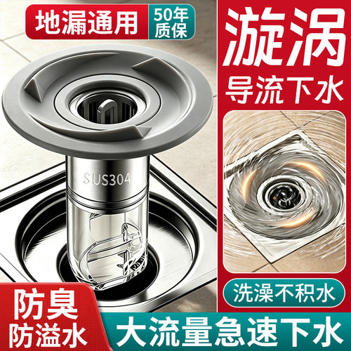 【漩涡地漏】防臭地漏卫生间通用