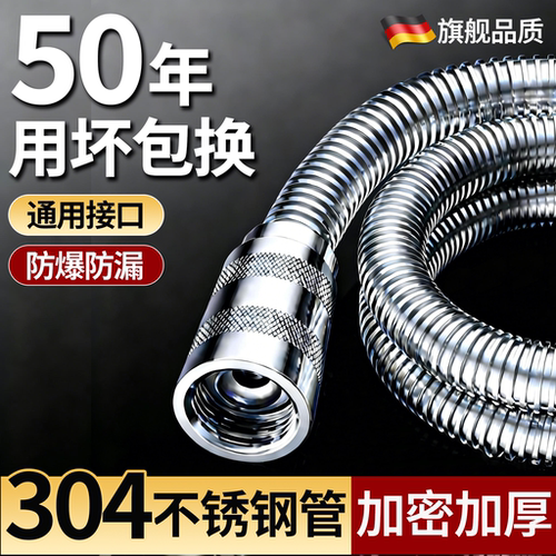 新款304不锈钢软管【耐用50年】