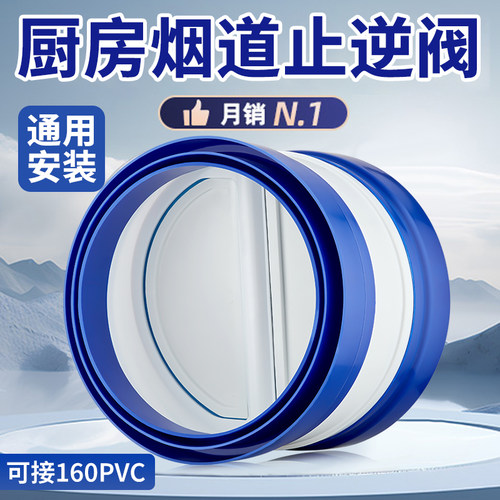 油烟机止逆阀160PVC管道烟道