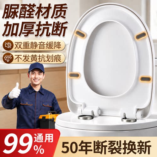 脲醛树脂马桶盖家用通用