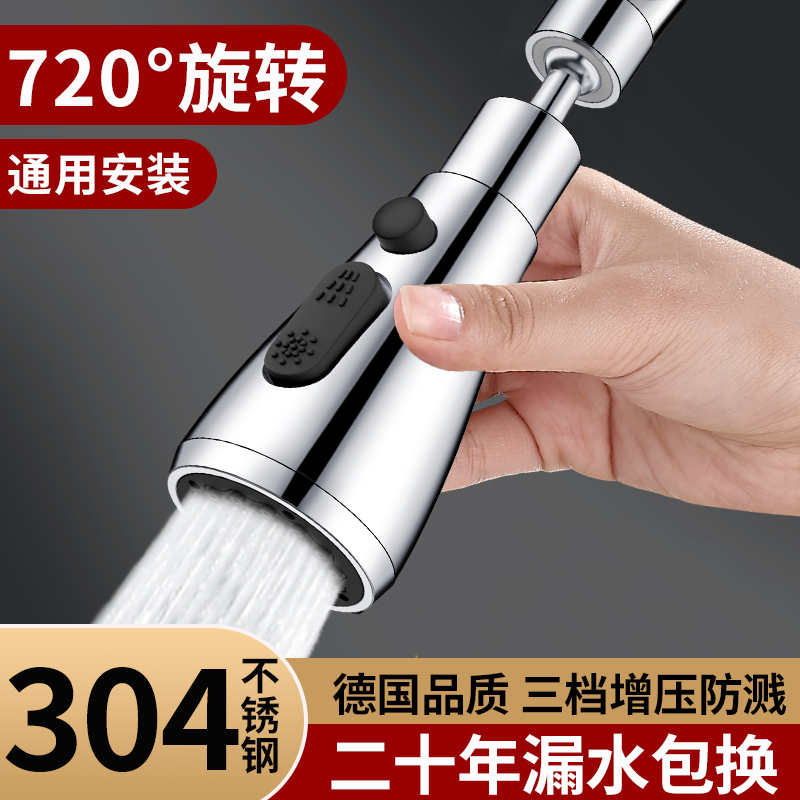 洗菜盆水龙头防溅延伸套嘴