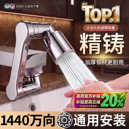 【精钢精铸】通用龙头延伸机械臂