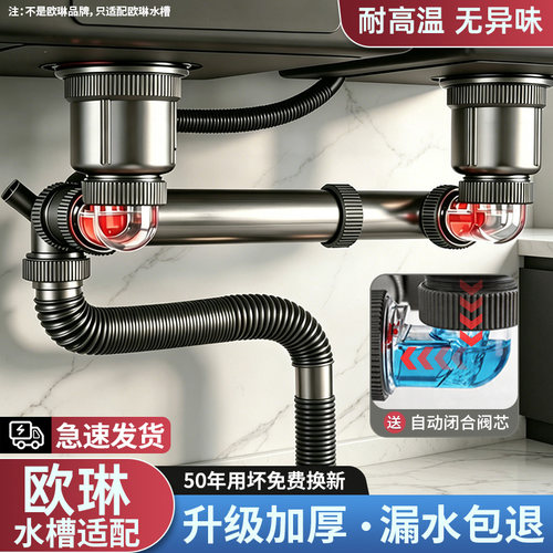 【欧琳水槽适配】厨房水槽下水管
