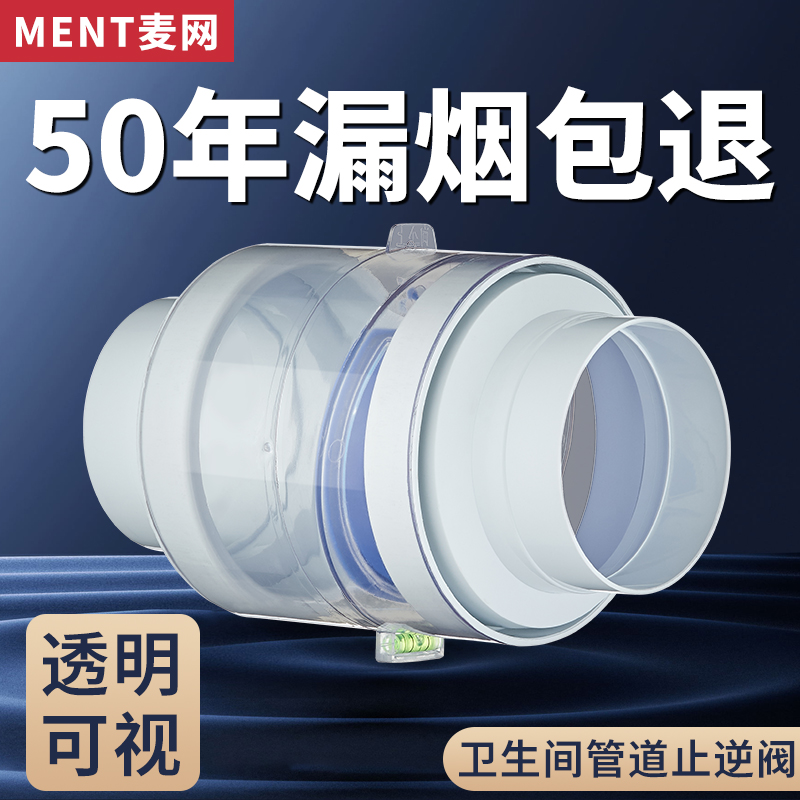 卫生间排风扇75/110管道止回阀