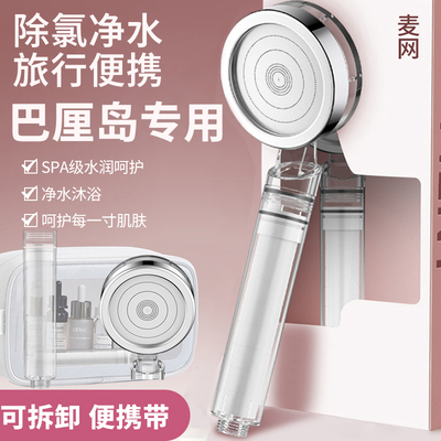 旅行花洒酒店通用过滤便携