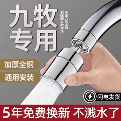 九牧适配厨房全铜防溅水神器卫生间通用水龙头延伸器万向旋转套嘴