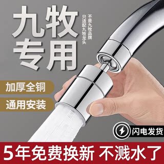 九牧适配厨房全铜防溅水神器卫生间通用水龙头延伸器万向旋转套嘴