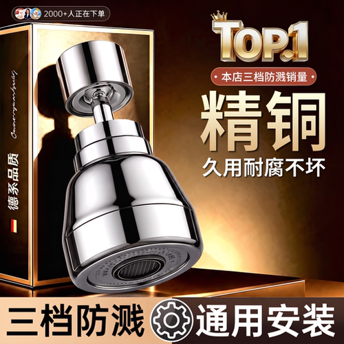 【延伸器销量Top1】精铜延伸防溅