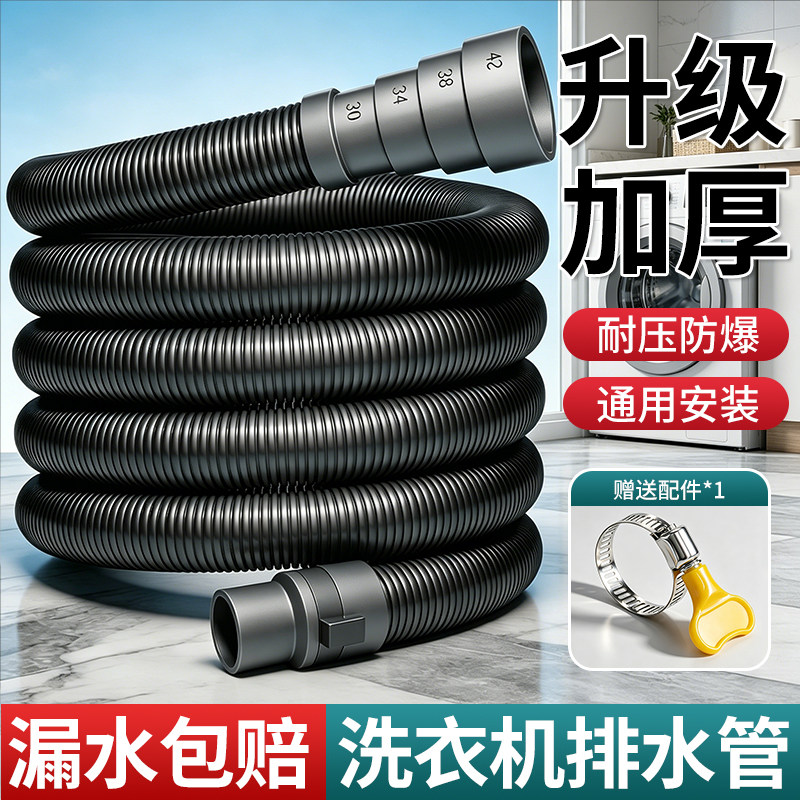 洗衣机排水管通用全自动波轮专用出水软管加厚下水管加长延长管子