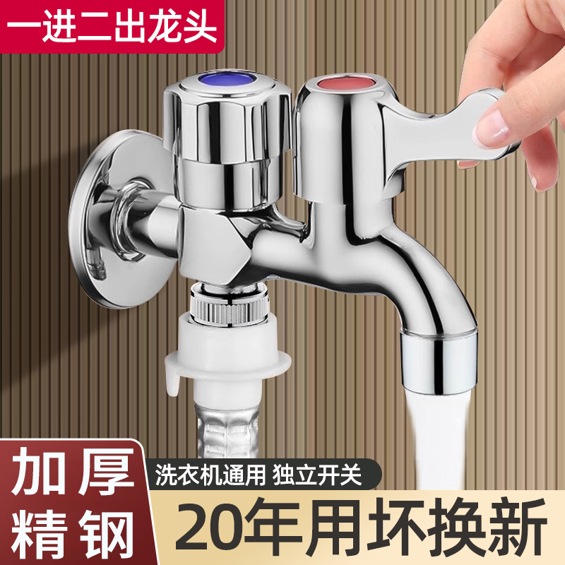 加厚精钢洗衣机水龙龙