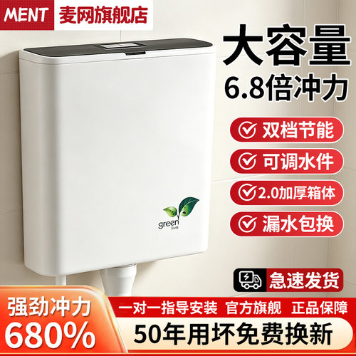 【6.8倍大冲力】厕所冲水箱
