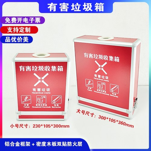 旧电池环保回收办公室有害垃圾箱