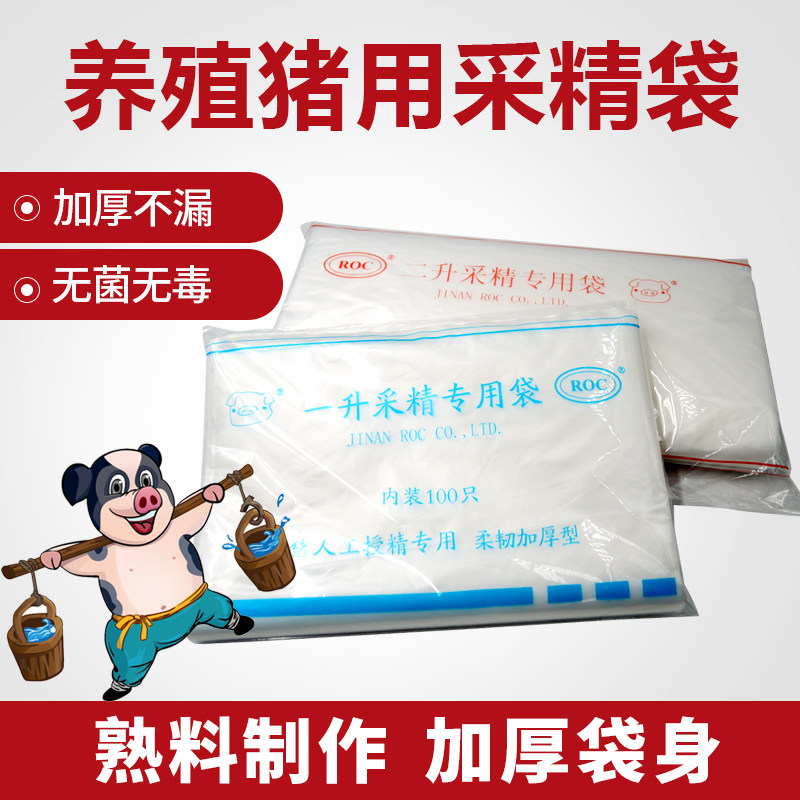 猪用采精袋加厚耐用无菌一次性授猪精1l/2l采精杯专用耗材采集袋,畜牧/养殖物资,畜牧/养殖器械,淘宝优惠券,粉丝福利购,淘宝优惠卷