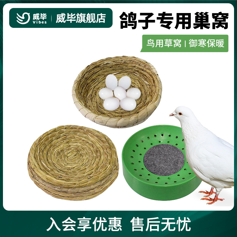 威毕鸽子窝平底防侧翻