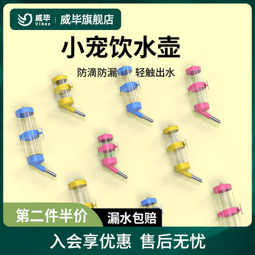 兔子饮水器喝水器喂水仓鼠松鼠龙猫荷兰猪滚珠水壶宠物用品瓶挂式 - 封面
