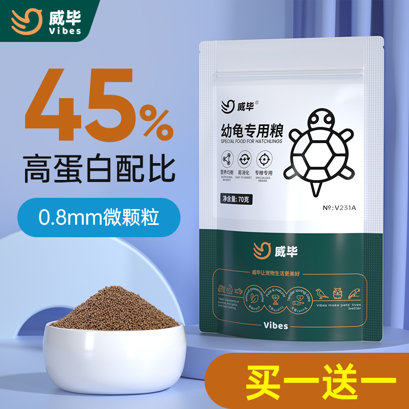 幼龟专用粮45%高蛋白0.8mm微颗粒