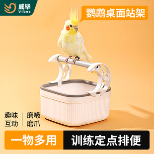 威毕鹦鹉站架拉屎桶厕所桌面站杆棒虎皮玄凤牡丹训练互动落地站台