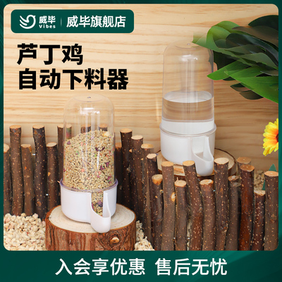 威毕芦丁鸡喂食器喂水器自动下料