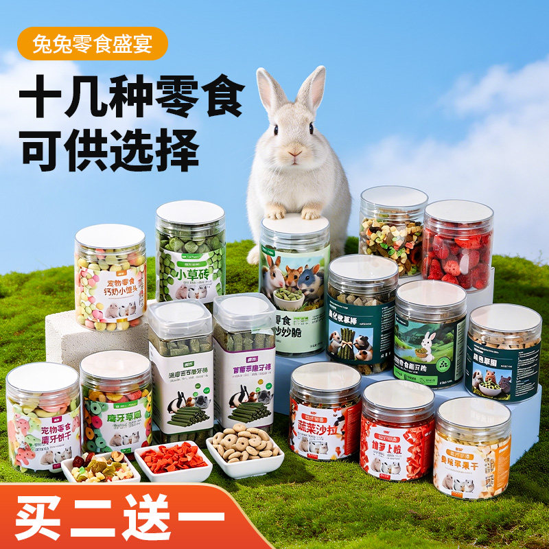 兔子零食龙猫豚鼠磨牙棒草饼粮食图片