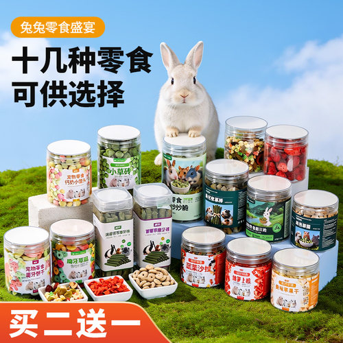 兔子零食龙猫豚鼠磨牙棒草饼粮食
