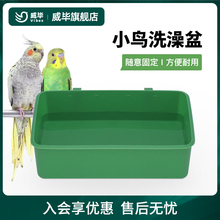 小鸟用洗澡盆浴盆虎皮牡丹鹦鹉文鸟十姐妹珍珠鸟用品用具内挂食盒