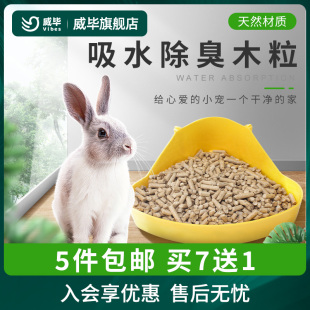 威毕宠物垫料木粒吸水除臭兔子荷兰猪龙猫仓鼠砂吸尿木屑锯末500g