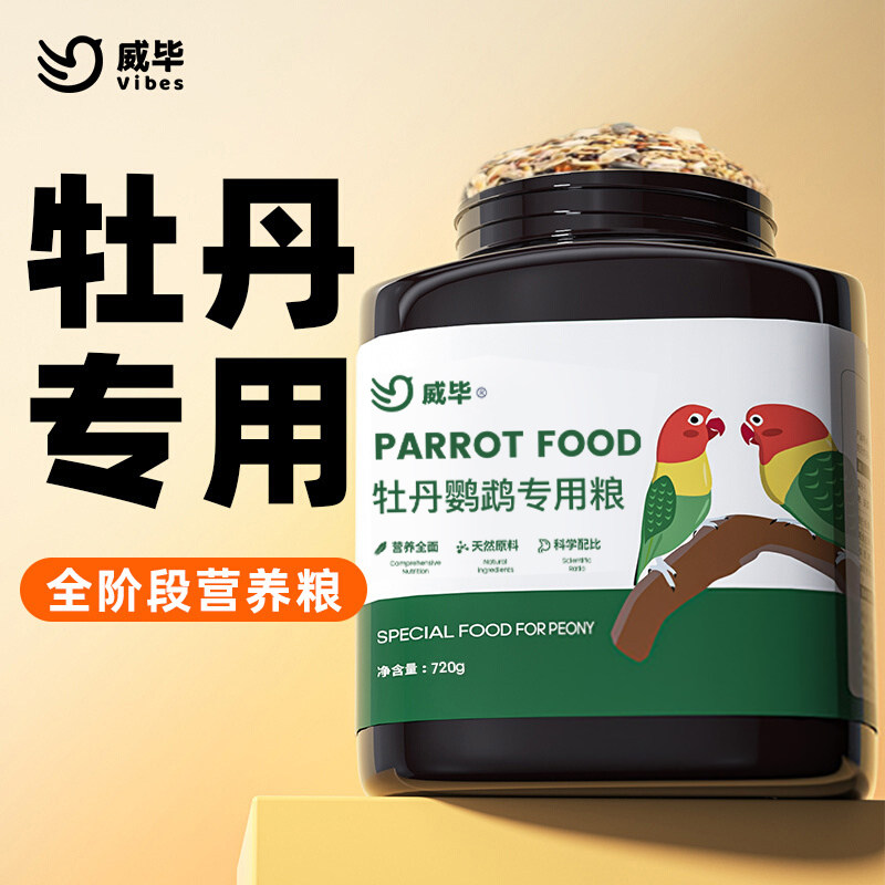牡丹鹦鹉专用粮不吃包退专宠专用