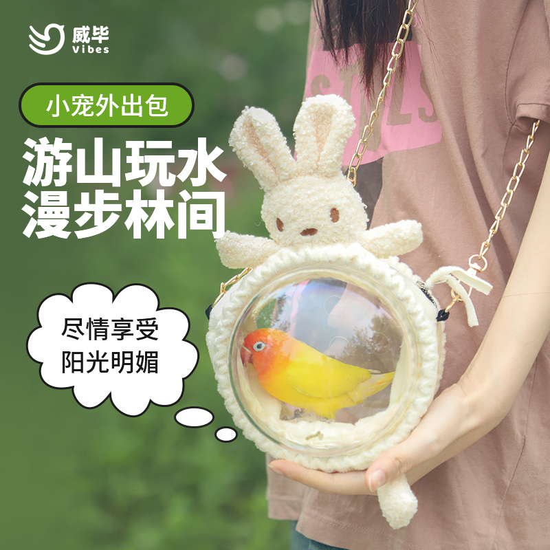 斜跨外出背包鸟笼威毕