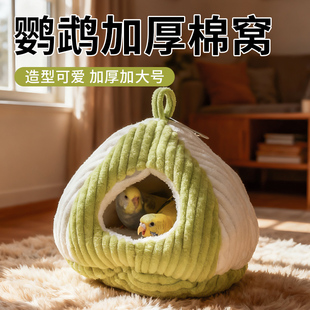 威毕鹦鹉鸟窝冬天加厚保暖棉窝虎皮玄凤牡丹专用过冬神器悬挂睡床
