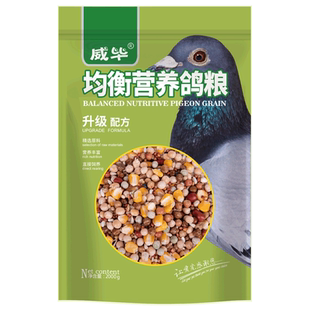 威毕营养鸽粮鸽子饲料用品信鸽赛鸽种鸽带玉米小颗粒豌豆粮食鸟食
