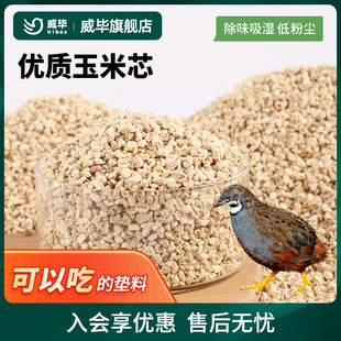 芦丁鸡玉米芯垫料宠物发酵床木屑仓鼠卢丁鹌鹑雏小鸡饲养造景用品