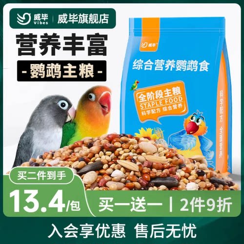威毕虎皮鹦鹉饲料鸟粮黍子